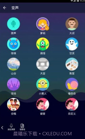 变声器软件免费版截图3 变声器软件免费版截图3