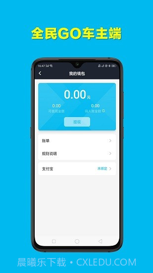 全民GO车主端截图1