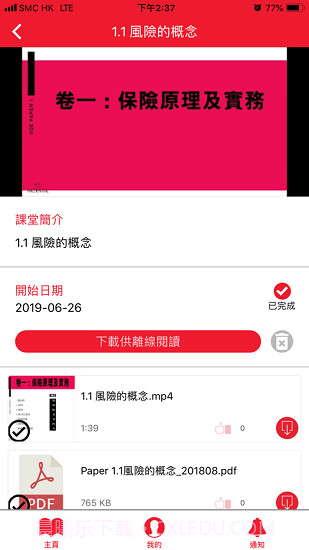 IIQE一考通app截图2 IIQE一考通app截图2