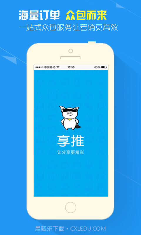 享推商家版截图1 享推商家版截图1