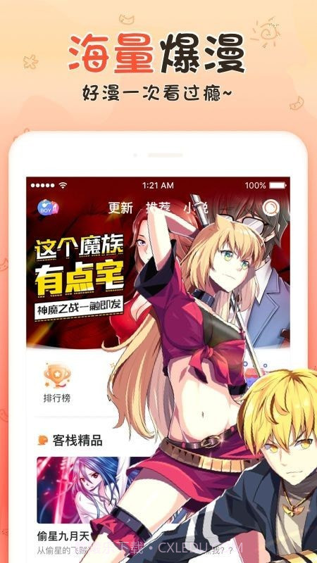 火男漫画截图1