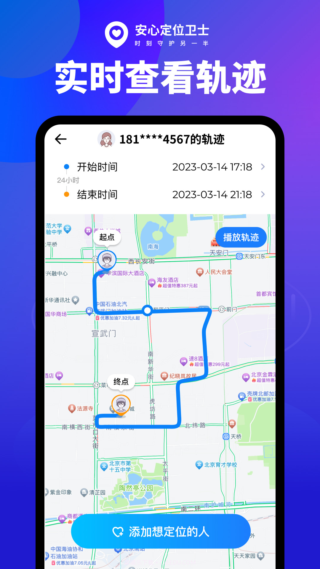 安心定位卫士截图3