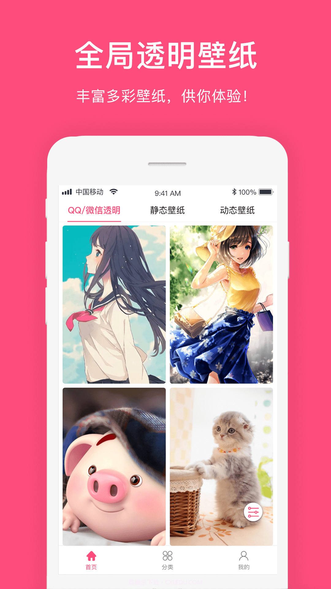 透明主题壁纸桌面截图4 透明主题壁纸桌面截图4