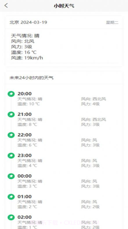 科趣天气截图3 科趣天气截图3