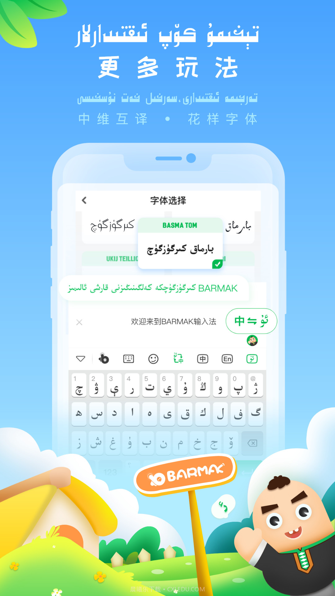 BARMAK输入法下载官方版截图3 BARMAK输入法下载官方版截图3
