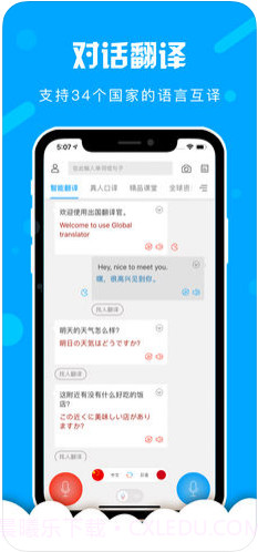 出国翻译官截图1 出国翻译官截图1