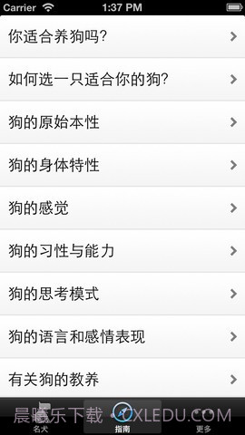 世界名犬大全截图2 世界名犬大全截图2