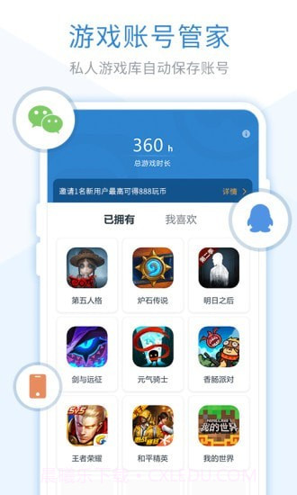 轻玩游戏盒子截图3 轻玩游戏盒子截图3