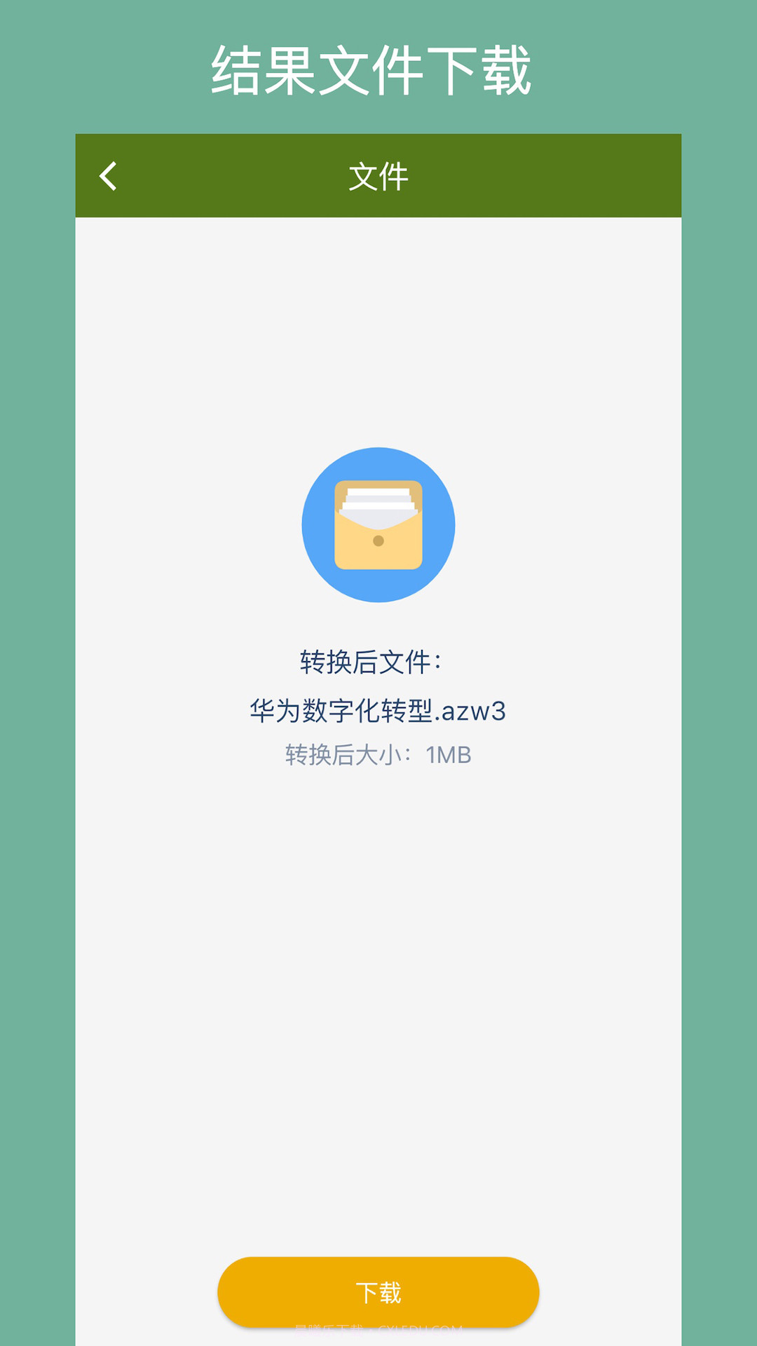 电子书转换器手机版截图2