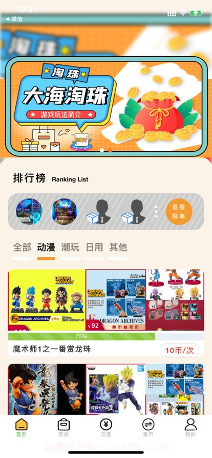 特维潮玩截图3 特维潮玩截图3