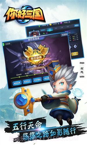 你好三国截图2 你好三国截图2