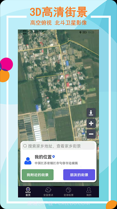 Earth全景街景地图截图1 Earth全景街景地图截图1