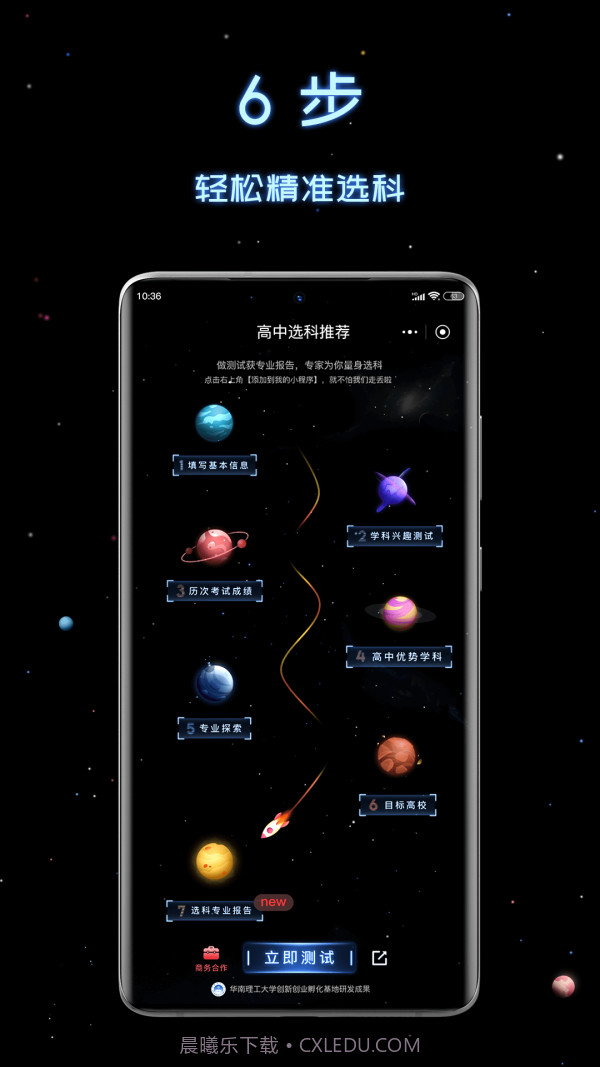 高中选科策略截图2