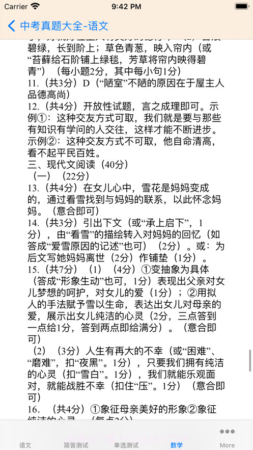 中考真题汇总截图10 中考真题汇总截图10
