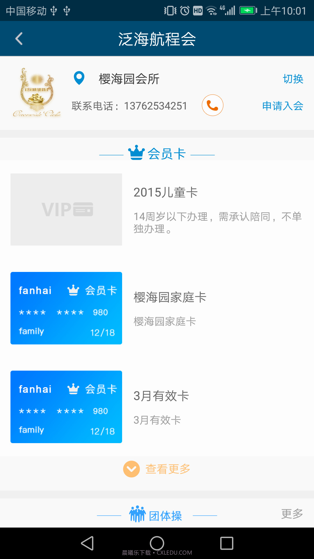 泛海e生活截图4