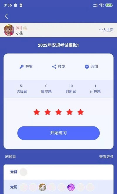 全民考试助手官网截图1