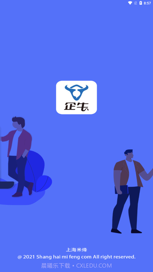 企牛截图1 企牛截图1