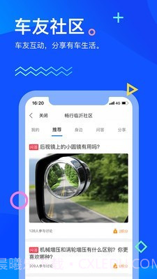 畅行临沂截图3 畅行临沂截图3