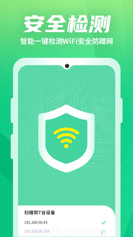 WiFi优化助手截图2 WiFi优化助手截图2