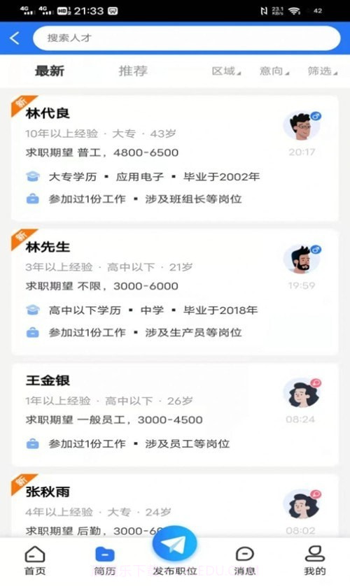 纳鑫人力招聘网截图2 纳鑫人力招聘网截图2