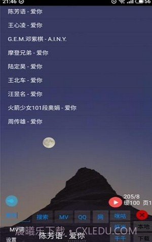 光羽音乐截图3 光羽音乐截图3