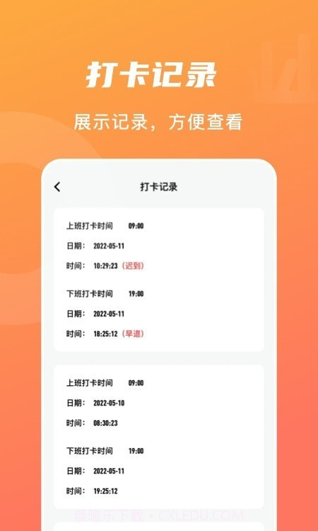 上下班打卡截图1