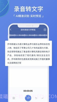 录音转文字高手截图2 录音转文字高手截图2