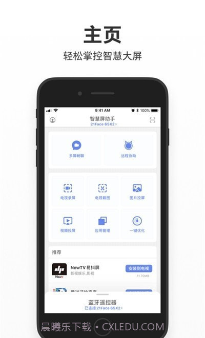 云米智慧屏助手截图3