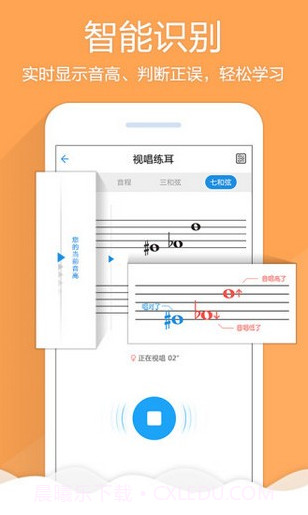 乐理视唱练耳截图2