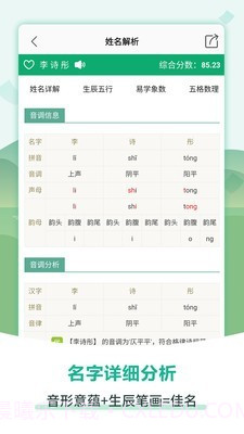 嘉铭宝宝起名取名截图2 嘉铭宝宝起名取名截图2