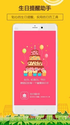 生日提醒助手截图1 生日提醒助手截图1