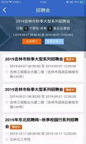 东北招聘网截图4 东北招聘网截图4