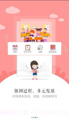 慧知行初中版截图3 慧知行初中版截图3