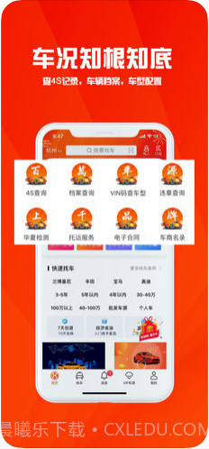 华夏二手车截图4