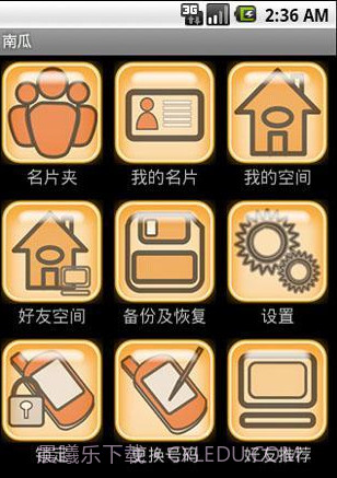 南瓜脉客2012新年版截图1 南瓜脉客2012新年版截图1