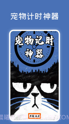宠物记时神器截图1