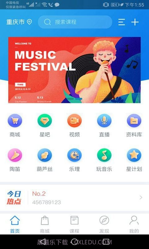 星迅音乐截图1 星迅音乐截图1