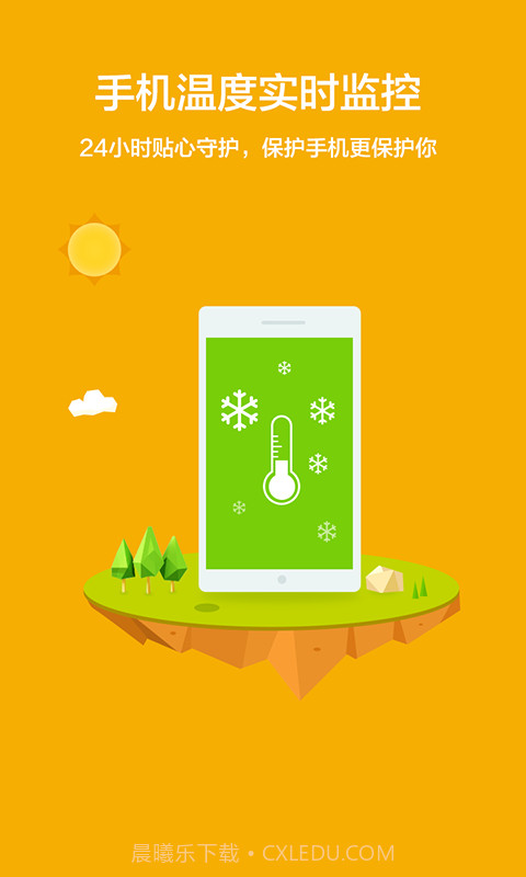 鲁大师降温神器截图1