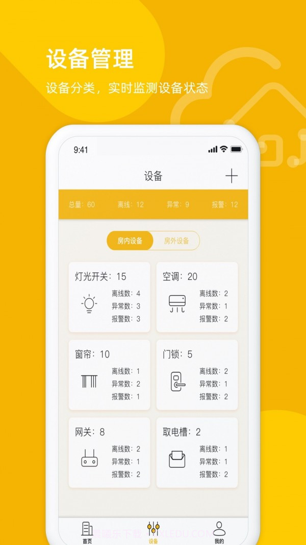 享你住智慧酒店截图3 享你住智慧酒店截图3