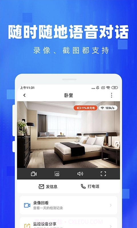 手机监控看家截图4 手机监控看家截图4