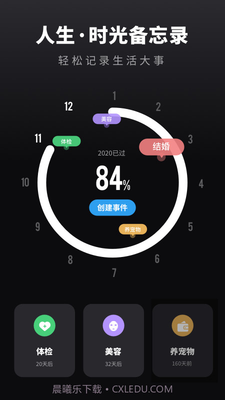 时光提醒手账截图4 时光提醒手账截图4