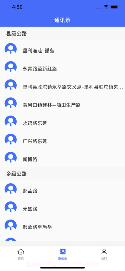 智慧路长APP截图3 智慧路长APP截图3
