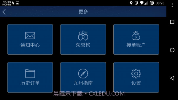 本地出行司机端截图3