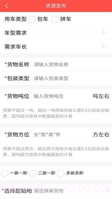 货车恋货主截图2 货车恋货主截图2