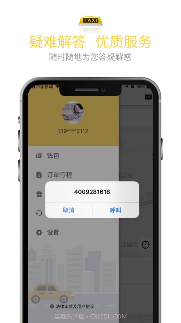 叫了个车截图4 叫了个车截图4