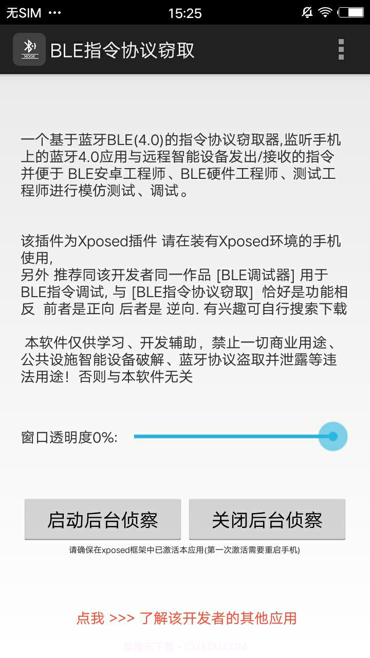MX蓝牙抓包截图2 MX蓝牙抓包截图2