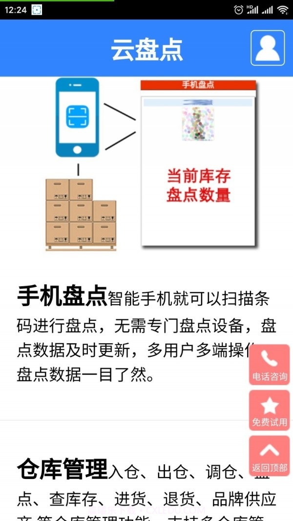 云盘点截图3 云盘点截图3