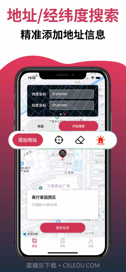 手机定位软件截图2