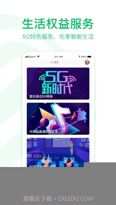 5G助手截图2 5G助手截图2