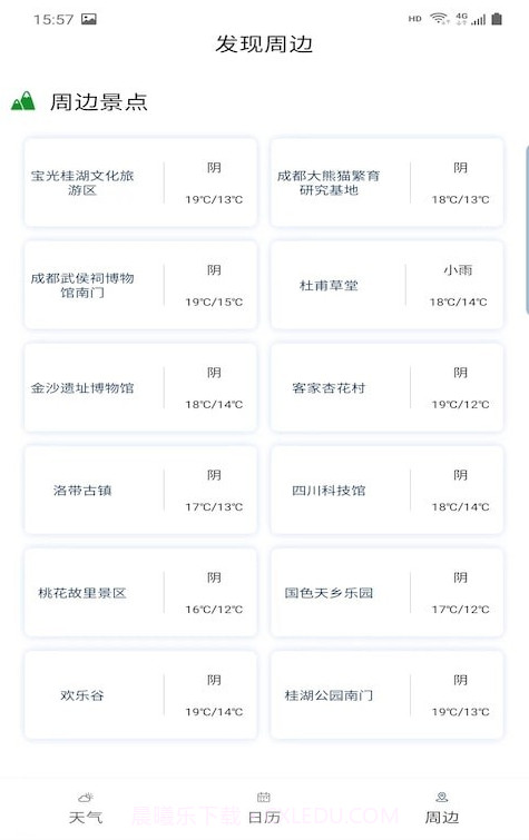 旅行看天气截图3
